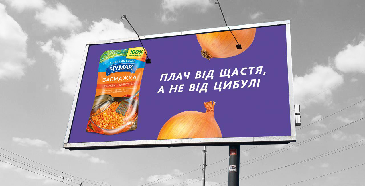ПЛАЧ ВІД ЩАСТЯ, <br>А НЕ ВІД ЦИБУЛІ